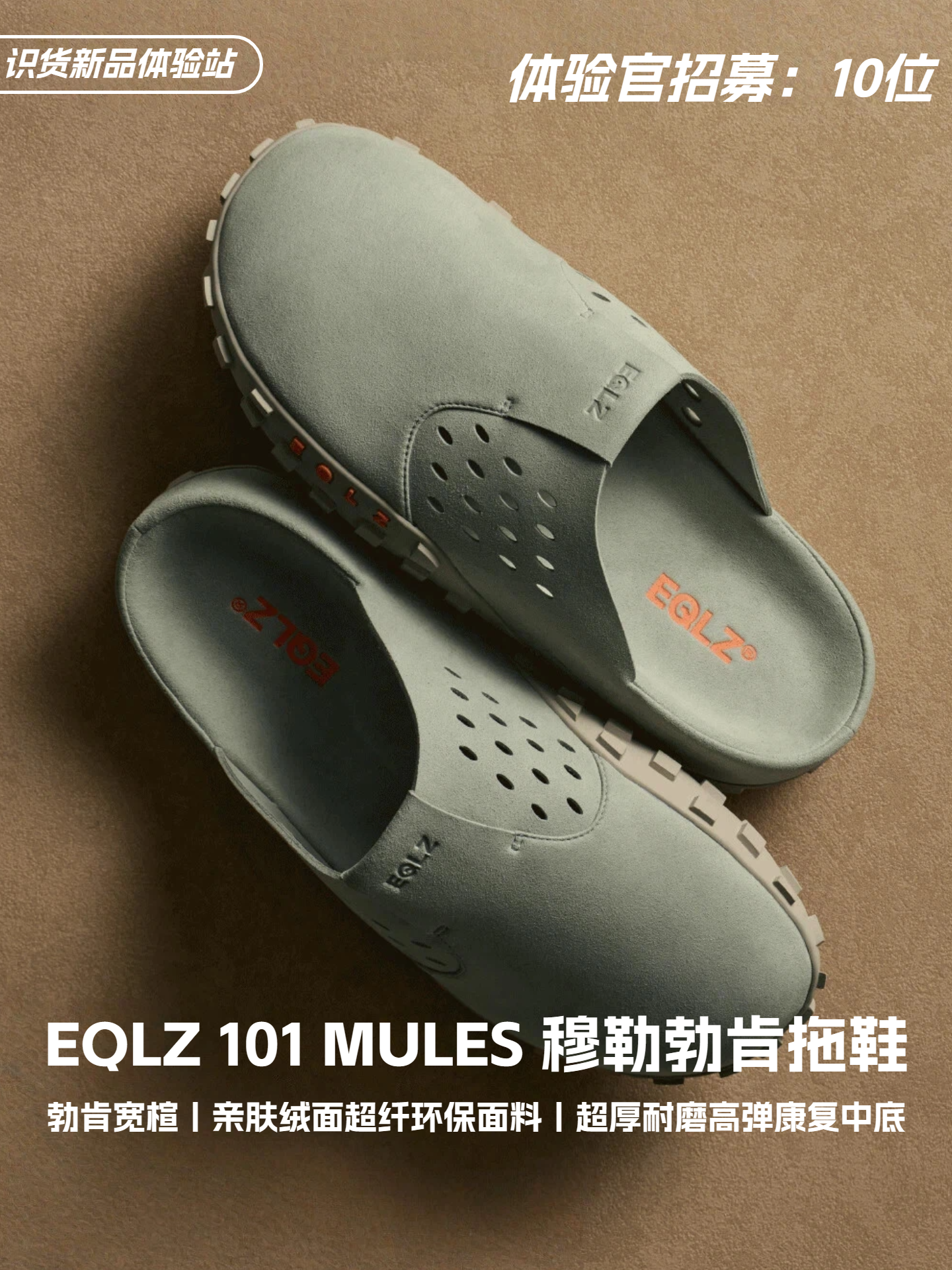 识货新品体验站 | EQLZ 101 MULES 穆勒勃肯拖鞋