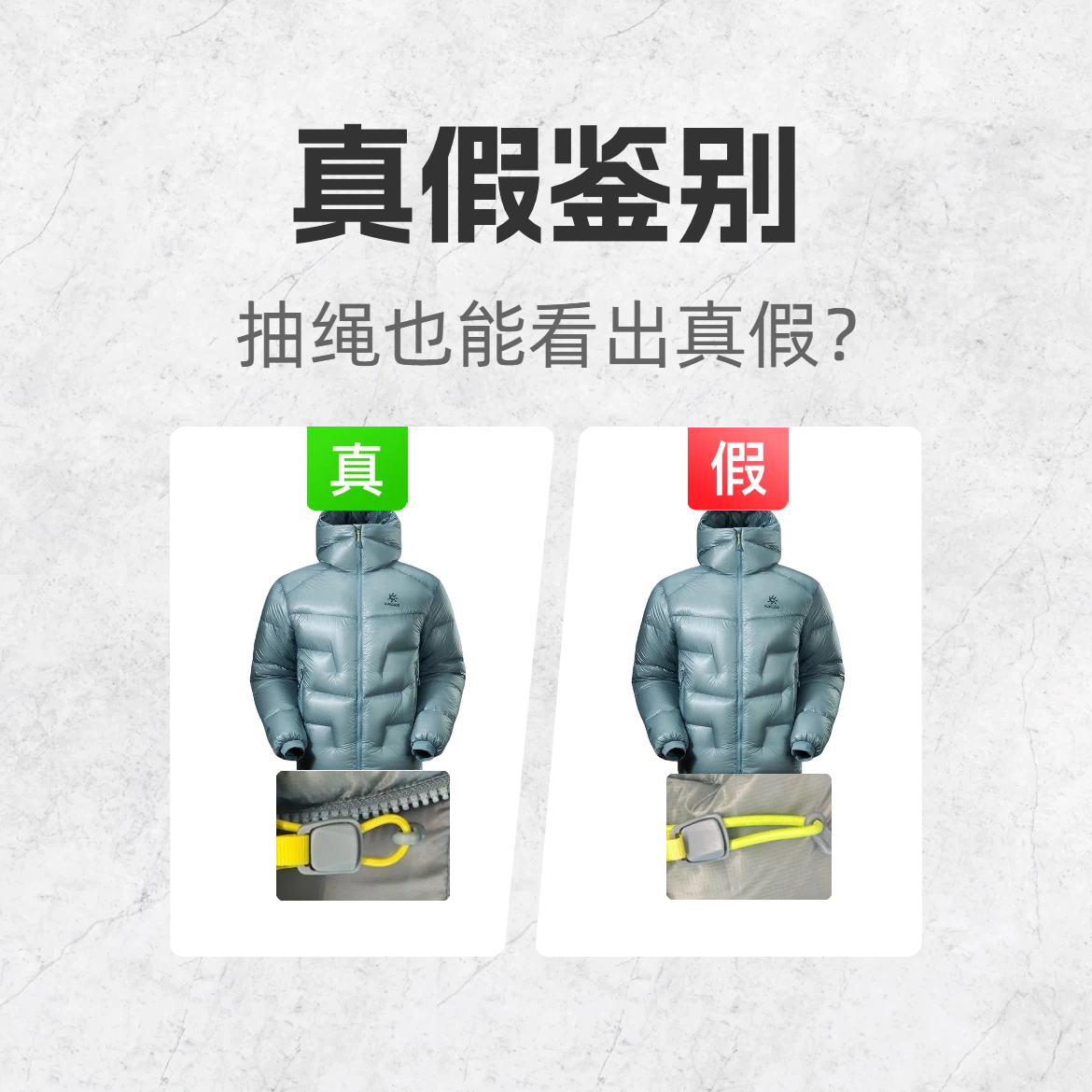 抽绳也能看出真假？