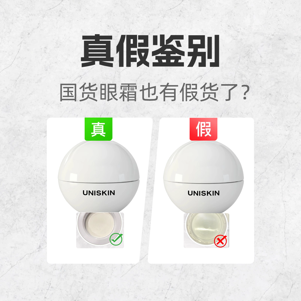 国货眼霜也有假货了？
