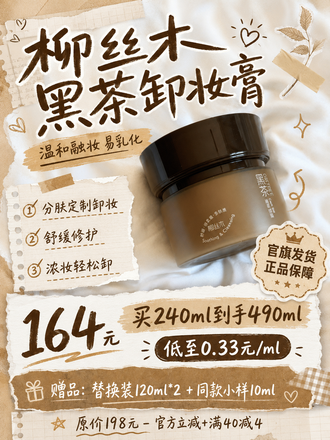 164元买240ml到手490ml,柳丝木黑茶卸妆膏,浓妆也好卸