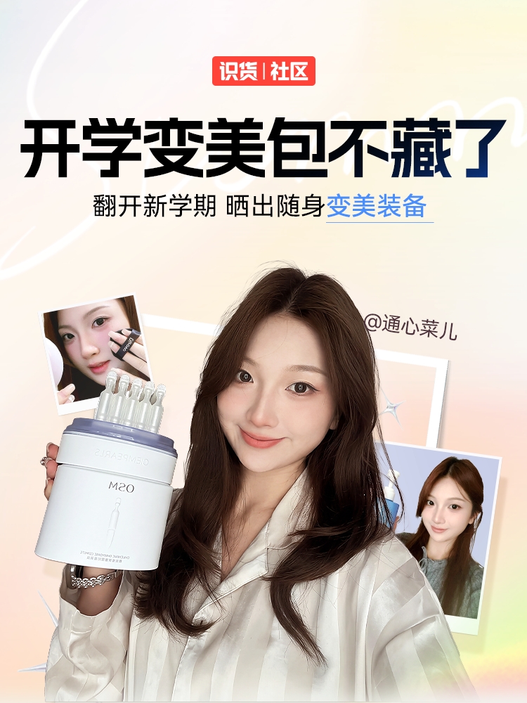 新活动 #开学变美包不藏了 上线啦！