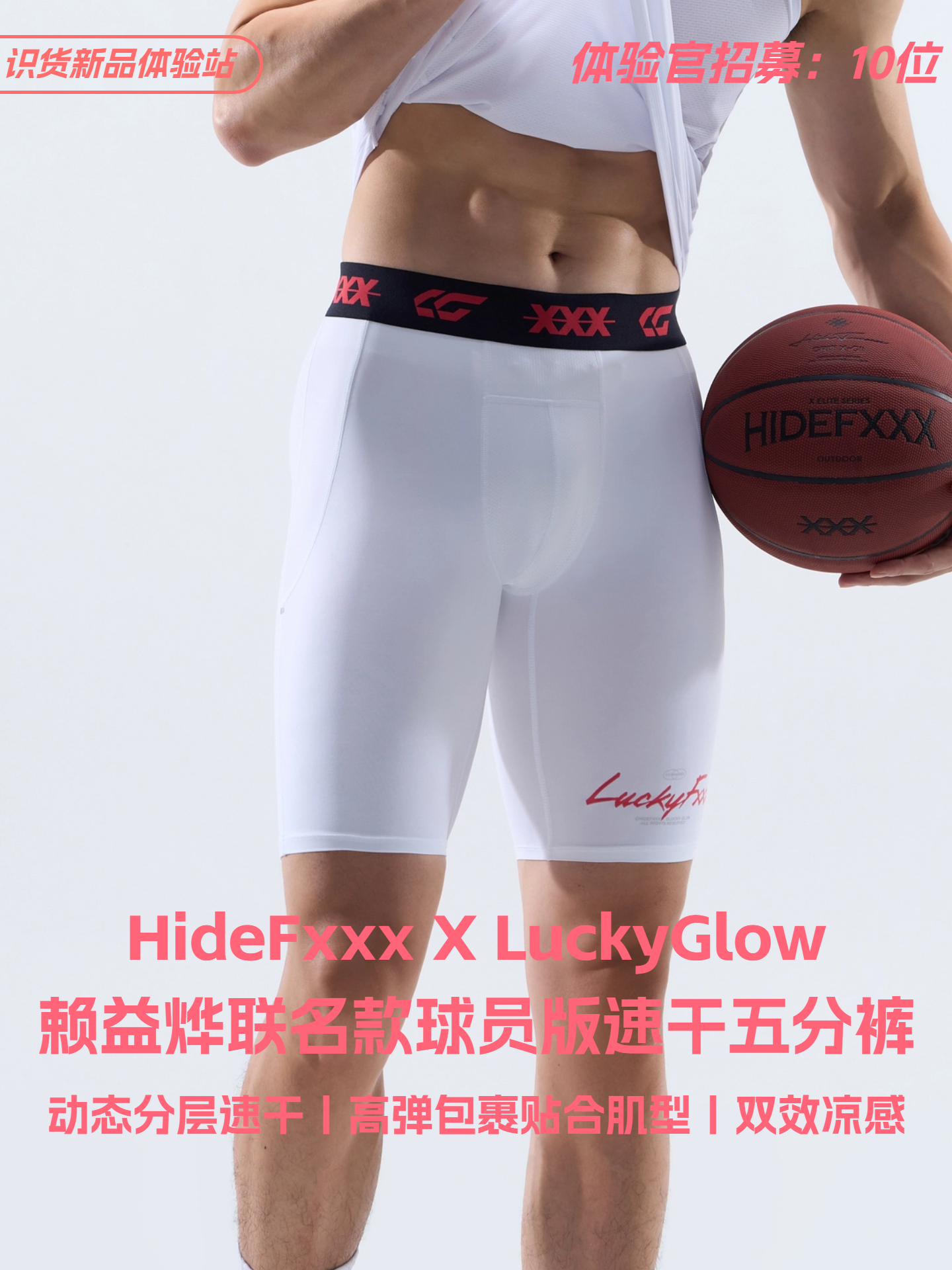 识货新品体验站 | HideFxxx X LuckyGlow赖益烨联名款球员版速干五分裤